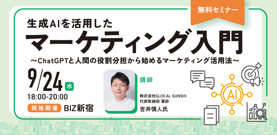 生成AIを活用したマーケティング入門