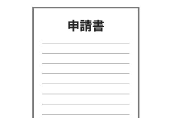 補助金・助成金